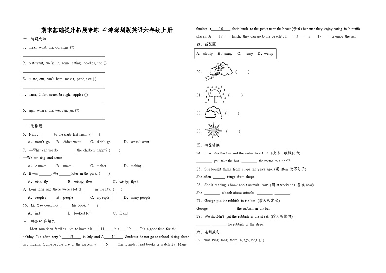 期末基础提升拓展专练 牛津深圳版英语六年级上册 (11)（含答案）第1页