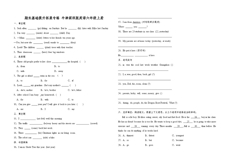 期末基础提升拓展专练 牛津深圳版英语六年级上册 (13)（含答案）第1页