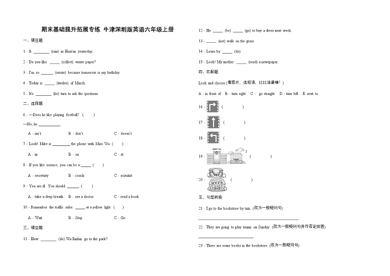 期末基础提升拓展专练 牛津深圳版英语六年级上册 (7)（含答案）第1页