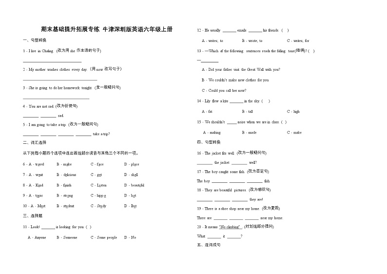 期末基础提升拓展专练 牛津深圳版英语六年级上册 (1)（含答案）第1页