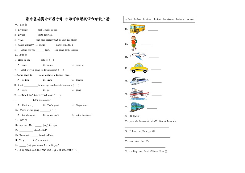 期末基础提升拓展专练 牛津深圳版英语六年级上册 (15)（含答案）第1页