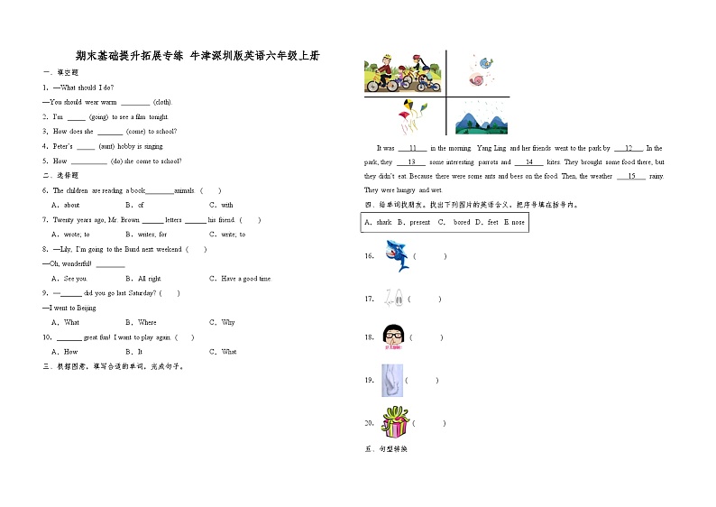 期末基础提升拓展专练 牛津深圳版英语六年级上册 (6)（含答案）第1页