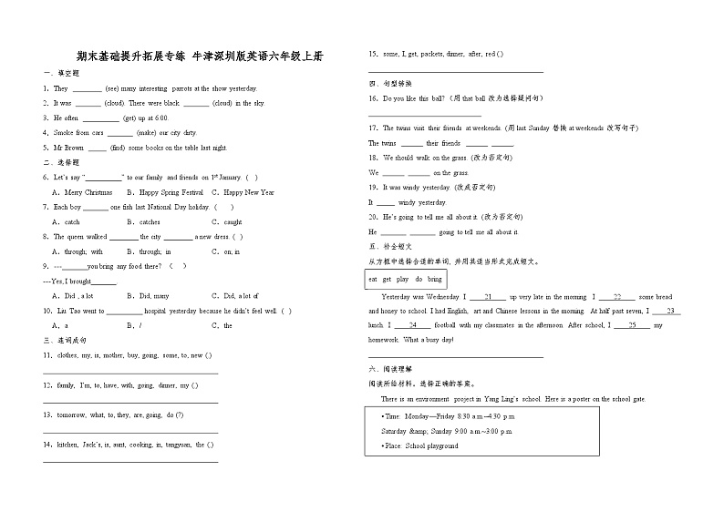 期末基础提升拓展专练 牛津深圳版英语六年级上册 (12)（含答案）第1页