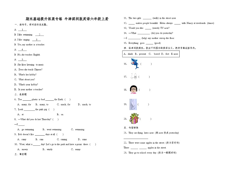期末基础提升拓展专练 牛津深圳版英语六年级上册 (8)（含答案）第1页