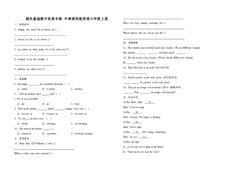 期末基础提升拓展专练 牛津深圳版英语六年级上册 (4)（含答案）第1页