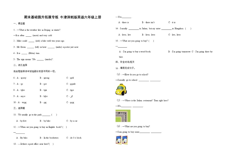 期末基础提升拓展专练 牛津深圳版英语六年级上册 (2)（含答案）第1页