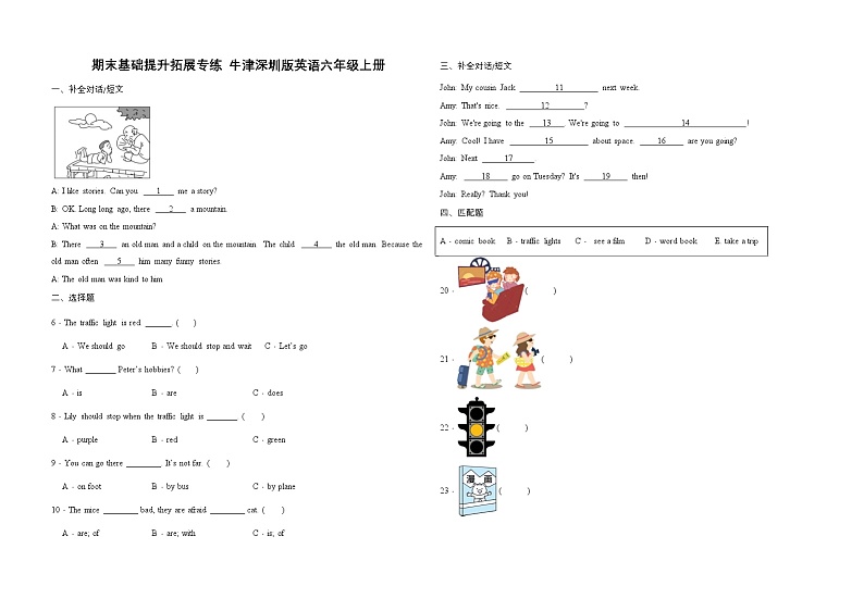 期末基础提升拓展专练 牛津深圳版英语六年级上册 (9)（含答案）第1页