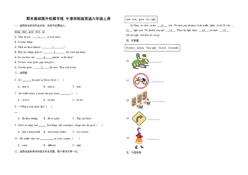 期末基础提升拓展专练 牛津深圳版英语六年级上册 (14)（含答案）第1页