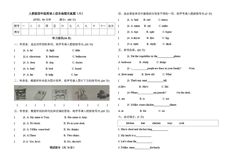 人教版(PEP)四年级英语上册各地期末真题（六）（含答案及听力原文 无听力音频）第1页