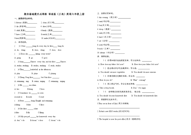 译林版（三起）英语六年级上册期末基础提升必刷卷（无答案）01