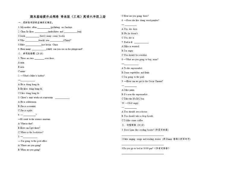 译林版（三起）英语六年级上册期末基础提升必刷卷（无答案）01