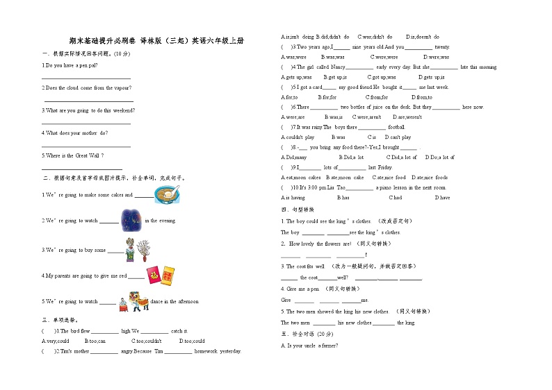 译林版（三起）英语六年级上册期末基础提升必刷卷（无答案）01