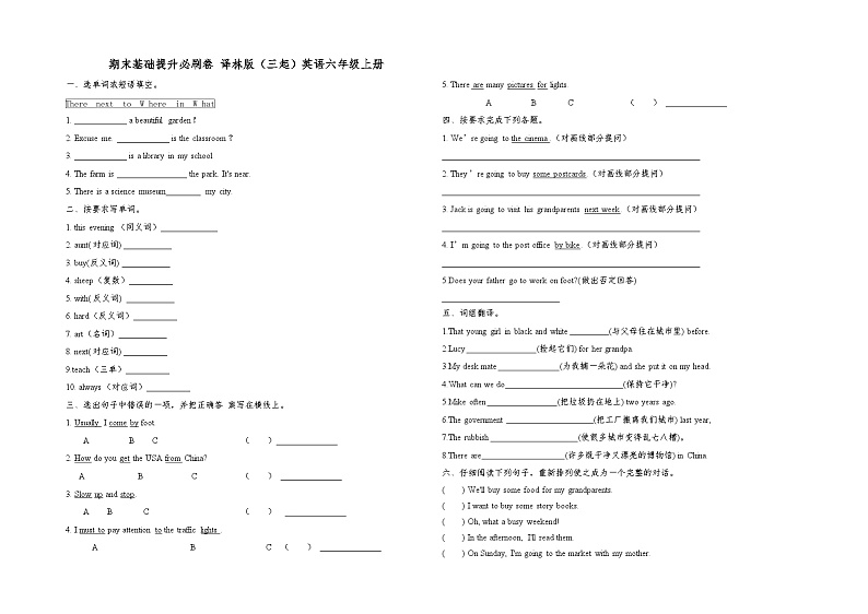 译林版（三起）英语六年级上册期末基础提升必刷卷（无答案）01