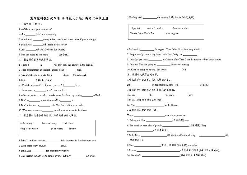 译林版（三起）英语六年级上册期末基础提升必刷卷（无答案）01