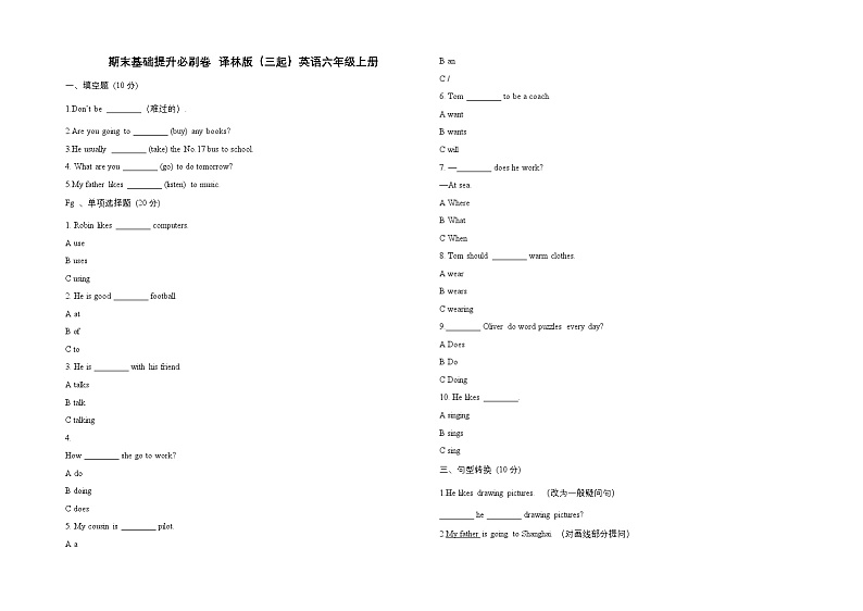 译林版（三起）英语六年级上册期末基础提升必刷卷（无答案）01