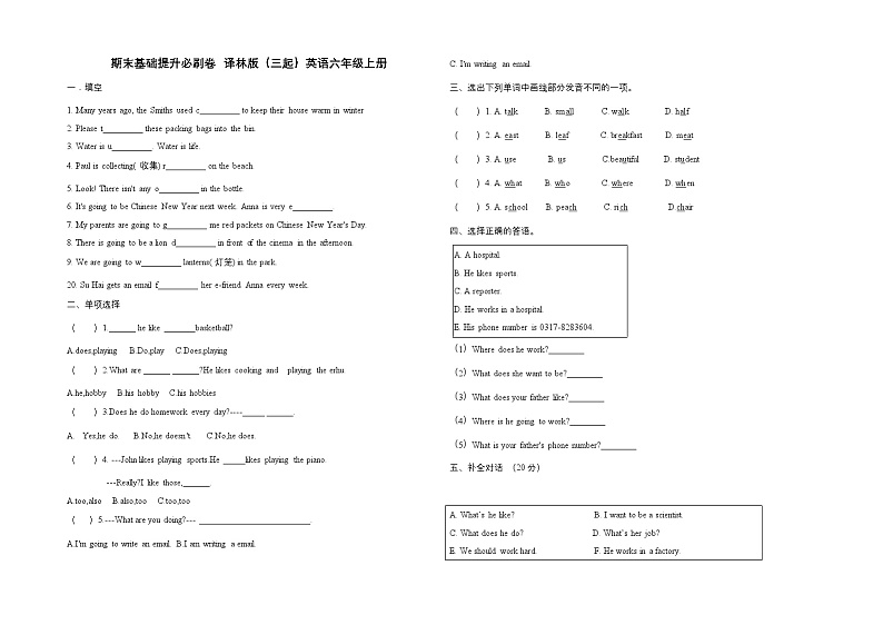 译林版（三起）英语六年级上册期末基础提升必刷卷（无答案）01