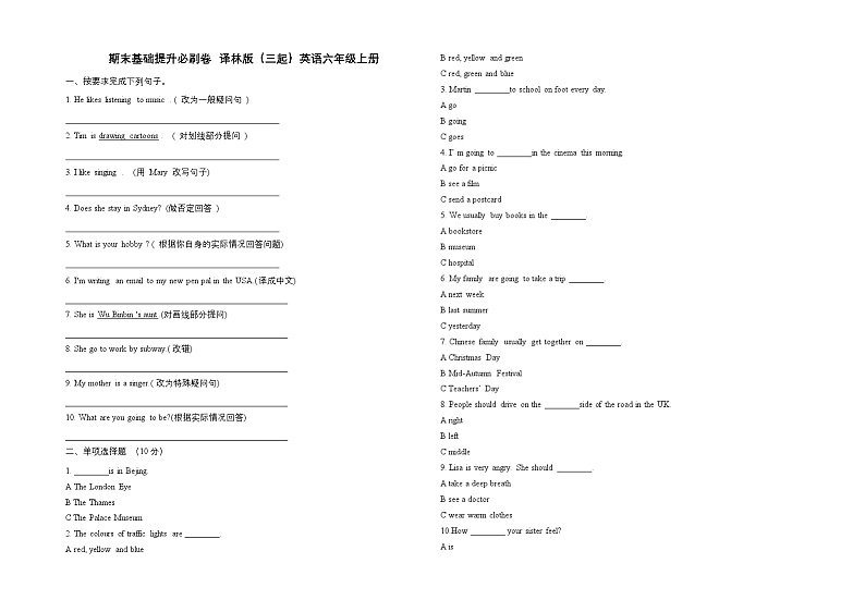 译林版（三起）英语六年级上册期末基础提升必刷卷（无答案）01