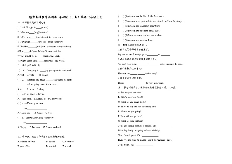 译林版（三起）英语六年级上册期末基础提升必刷卷（无答案）01