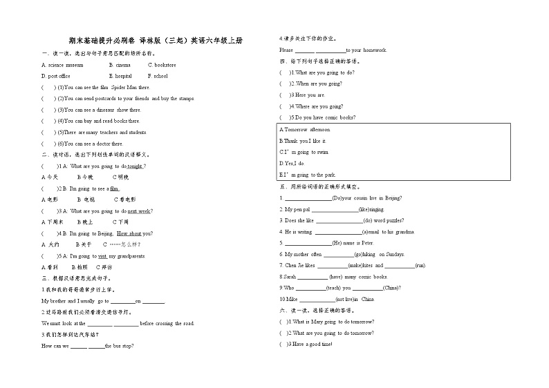 译林版（三起）英语六年级上册期末基础提升必刷卷（无答案）01