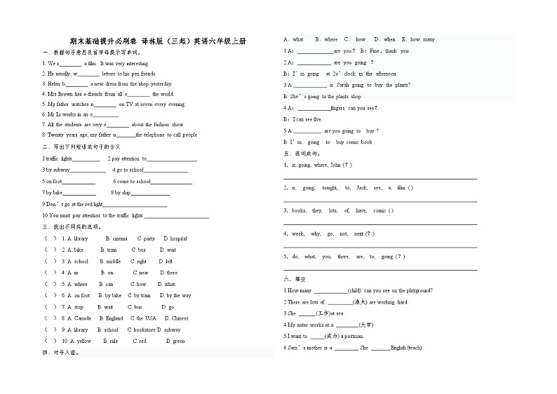 译林版（三起）英语六年级上册期末基础提升必刷卷（无答案）01