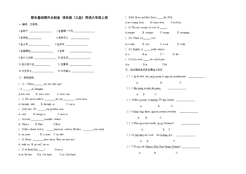 译林版（三起）英语六年级上册期末基础提升必刷卷（无答案）01
