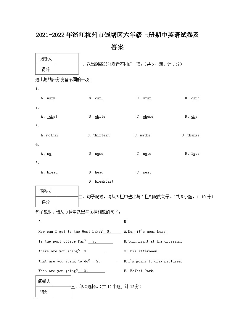 2021-2022年浙江杭州市钱塘区六年级上册期中英语试卷及答案第1页