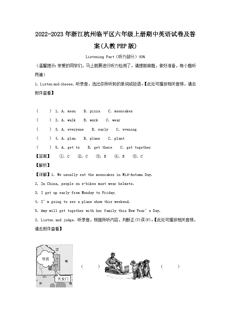 2022-2023年浙江杭州临平区六年级上册期中英语试卷及答案(人教PEP版)第1页