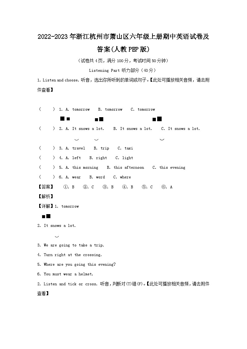 2022-2023年浙江杭州市萧山区六年级上册期中英语试卷及答案(人教PEP版)第1页