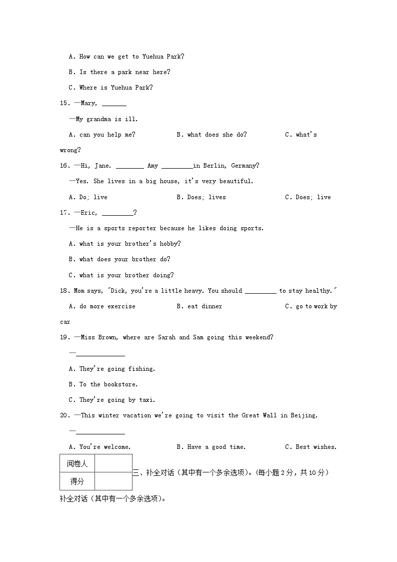 2022-2023年浙江省杭州市萧山区六年级上册英语期末试卷及答案03