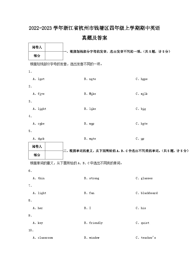 2022-2023学年浙江省杭州市钱塘区四年级上学期期中英语真题及答案01