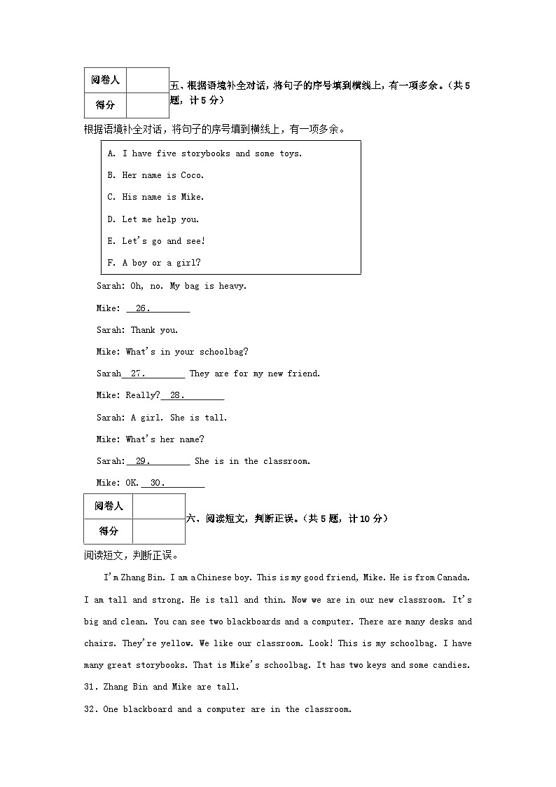 2022-2023学年浙江省杭州市钱塘区四年级上学期期中英语真题及答案03