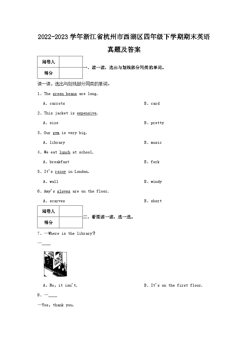 2022-2023学年浙江省杭州市西湖区四年级下学期期末英语真题及答案第1页