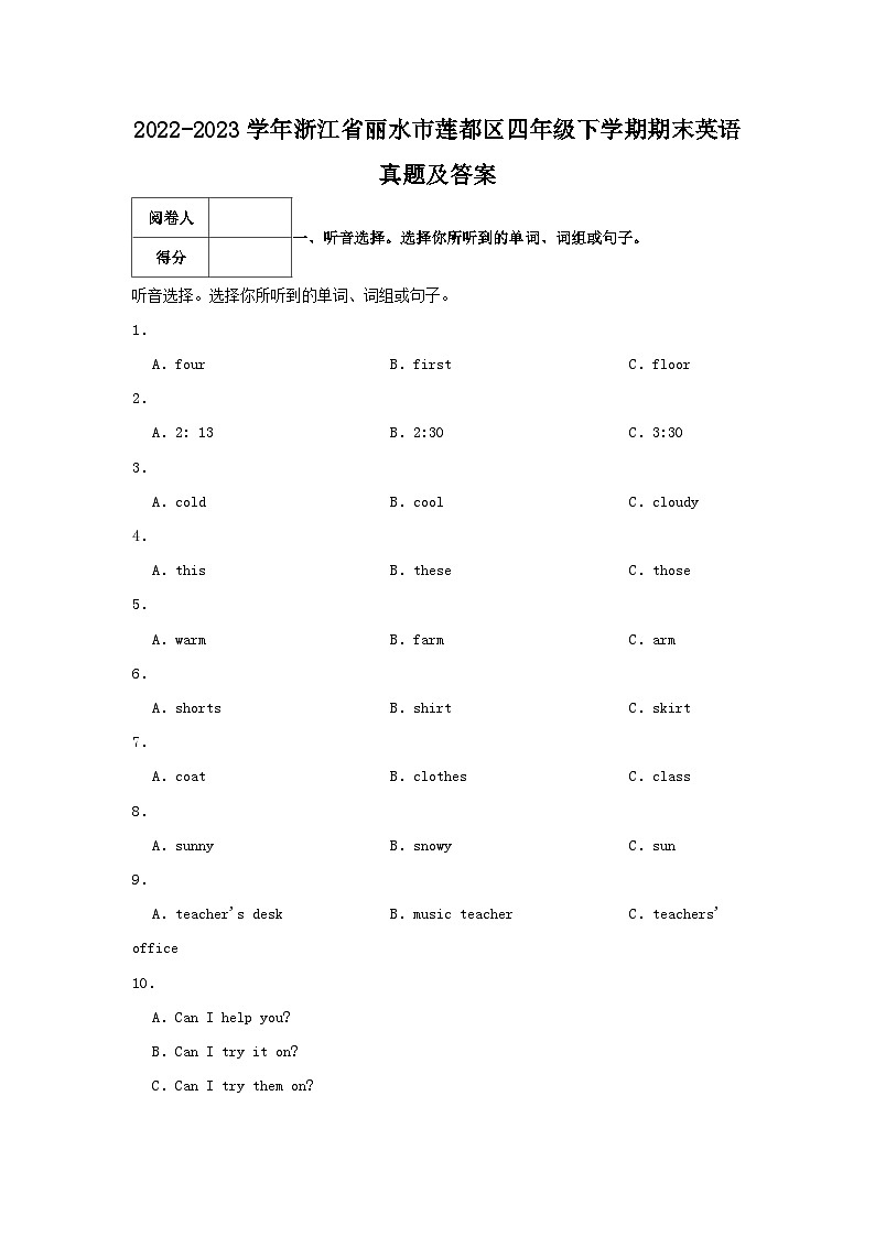2022-2023学年浙江省丽水市莲都区四年级下学期期末英语真题及答案第1页