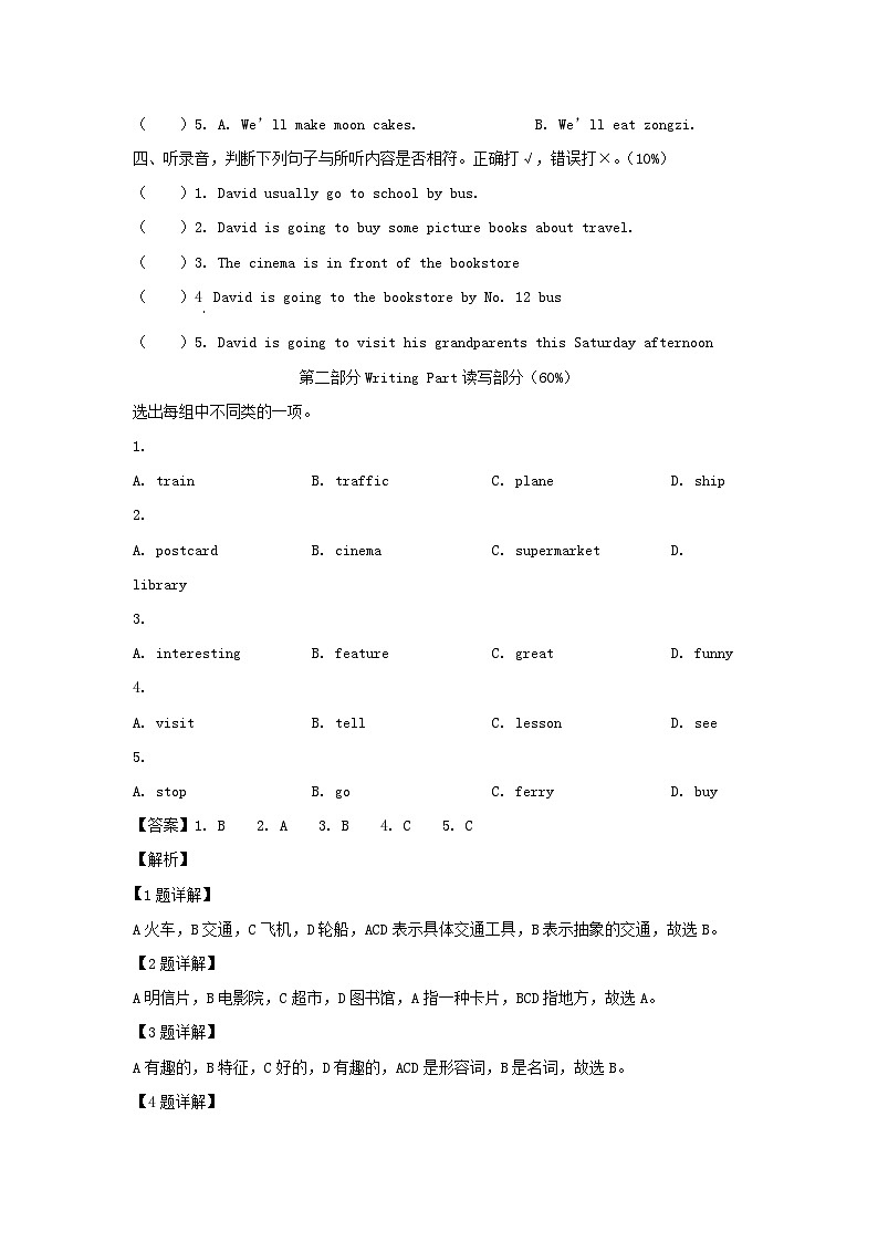 2023-2024年浙江杭州市临平区六年级上册期中英语试卷及答案(人教PEP版)第2页