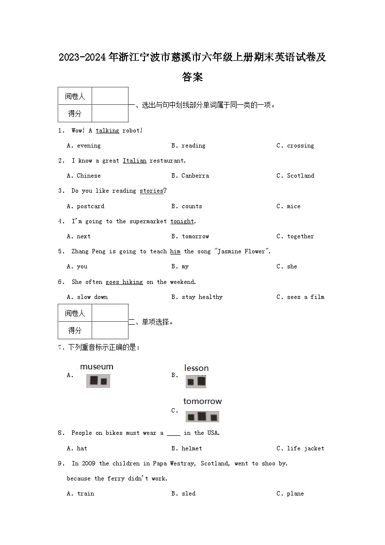 2023-2024年浙江宁波市慈溪市六年级上册期末英语试卷及答案第1页