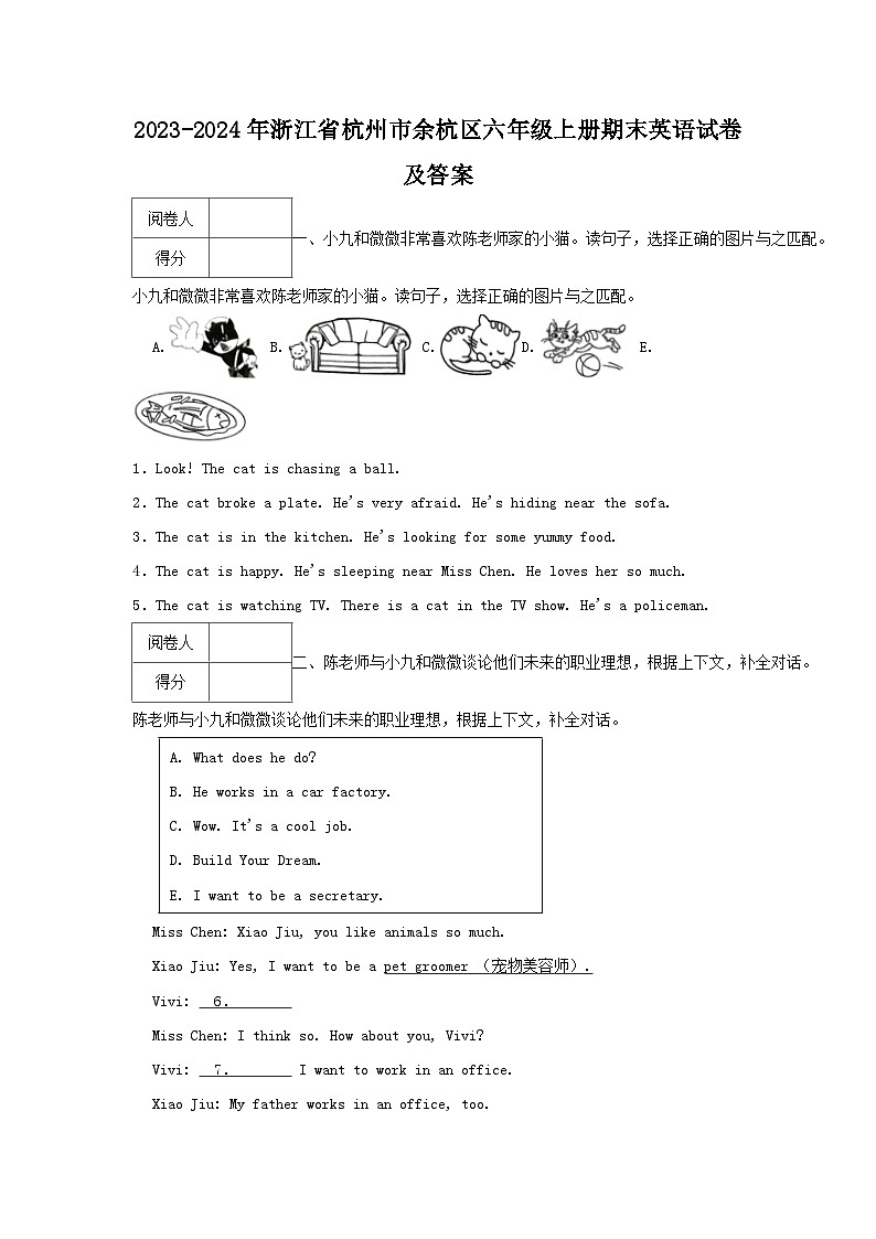 2023-2024年浙江省杭州市余杭区六年级上册期末英语试卷及答案第1页