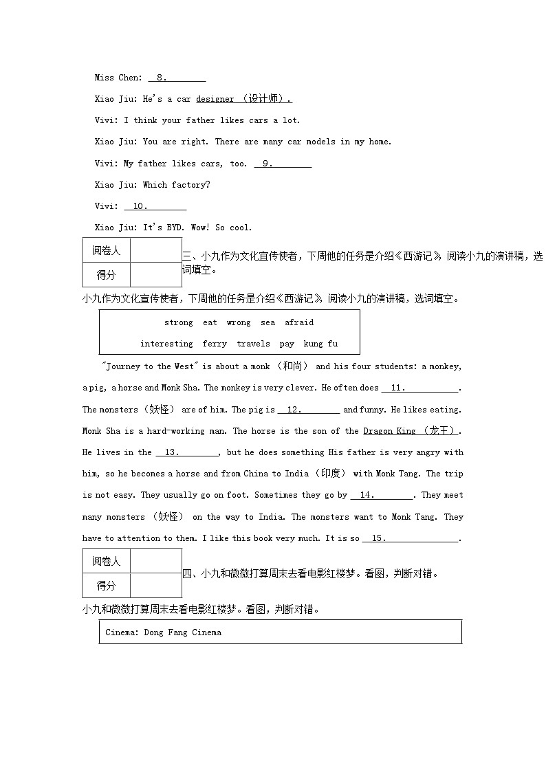 2023-2024年浙江省杭州市余杭区六年级上册期末英语试卷及答案第2页