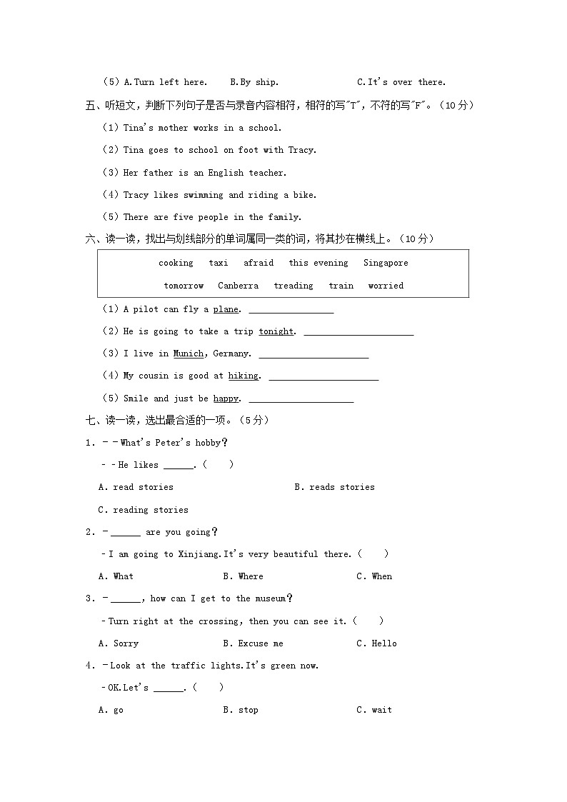 2023-2024年浙江省金华市金东区六年级上册期末英语试卷及答案03