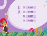 Unit 4 Numbers Lesson  1（课件）-2024-2025学年人教新起点版英语一年级上册