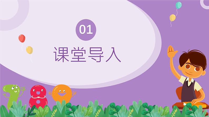 Unit 4 Numbers Lesson  1（课件）-2024-2025学年人教新起点版英语一年级上册04