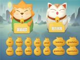 Revision 1（課件）-2024-2025學(xué)年人教新起點(diǎn)版英語三年級(jí)上冊(cè)
