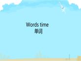 Unit 1 Classmates  story（課件）-2024-2025學(xué)年人教新起點(diǎn)版英語(yǔ)五年級(jí)上冊(cè)