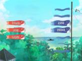Unit 1 Classmates  story（課件）-2024-2025學(xué)年人教新起點(diǎn)版英語(yǔ)五年級(jí)上冊(cè)