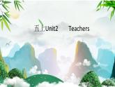 Unit 2 Teachers story（課件）-2024-2025學(xué)年人教新起點(diǎn)版英語(yǔ)五年級(jí)上冊(cè)