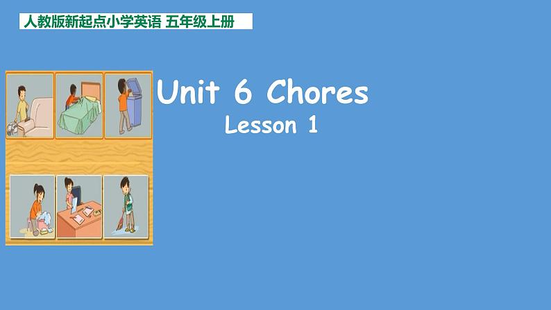 Unit 6 Chores （课件）-2024-2025学年人教新起点版英语五年级上册01