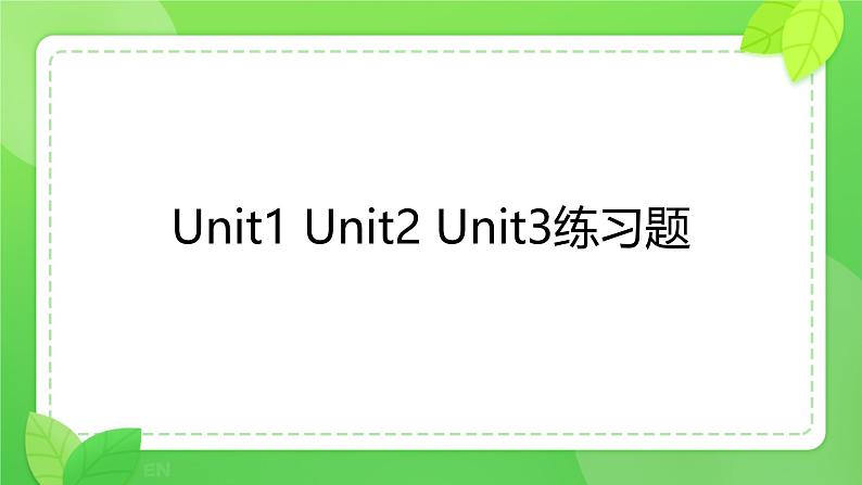 Unit1 Unit2 Unit3练习题（课件）-2024-2025学年人教新起点版英语三年级上册第1页