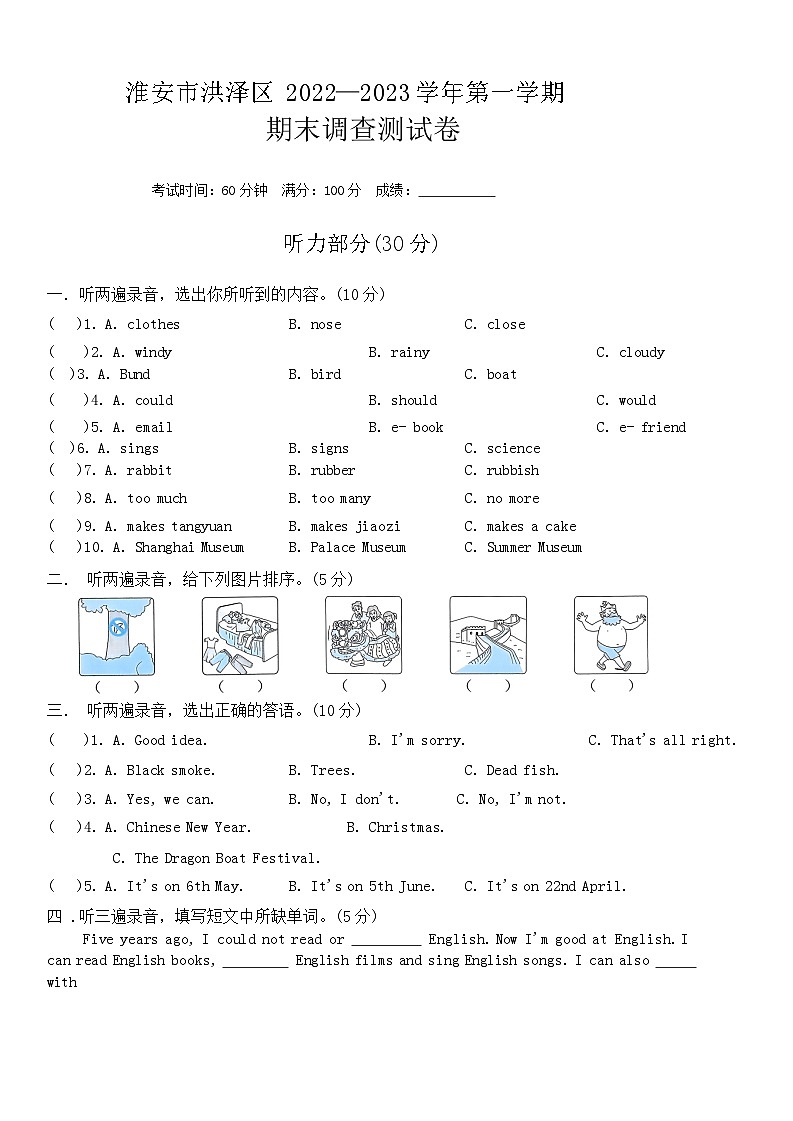 江苏省淮安市洪泽区+2022-2023学年六年级上学期期末英语试题01