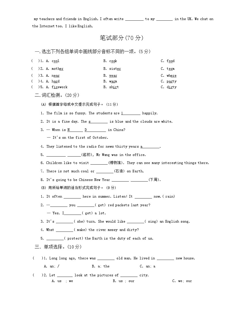 江苏省淮安市洪泽区+2022-2023学年六年级上学期期末英语试题02