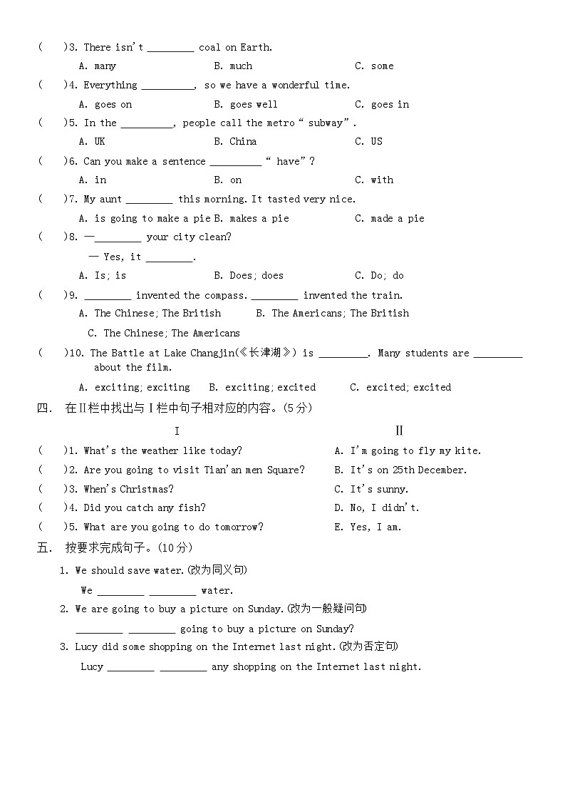 江苏省淮安市洪泽区+2022-2023学年六年级上学期期末英语试题03