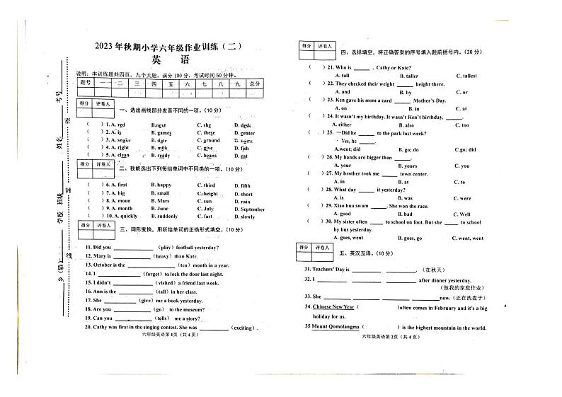 河南省南阳市新野县2023-2024学年六年级上学期第二次月考英语试题01
